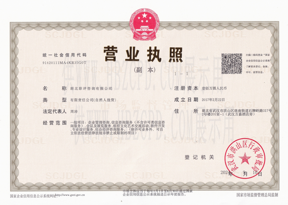 湖北职称评审代理申报机构